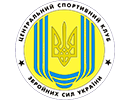 Центральний спортивний клуб Збройних Сил України