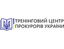 Тренінговий центр прокурорів України